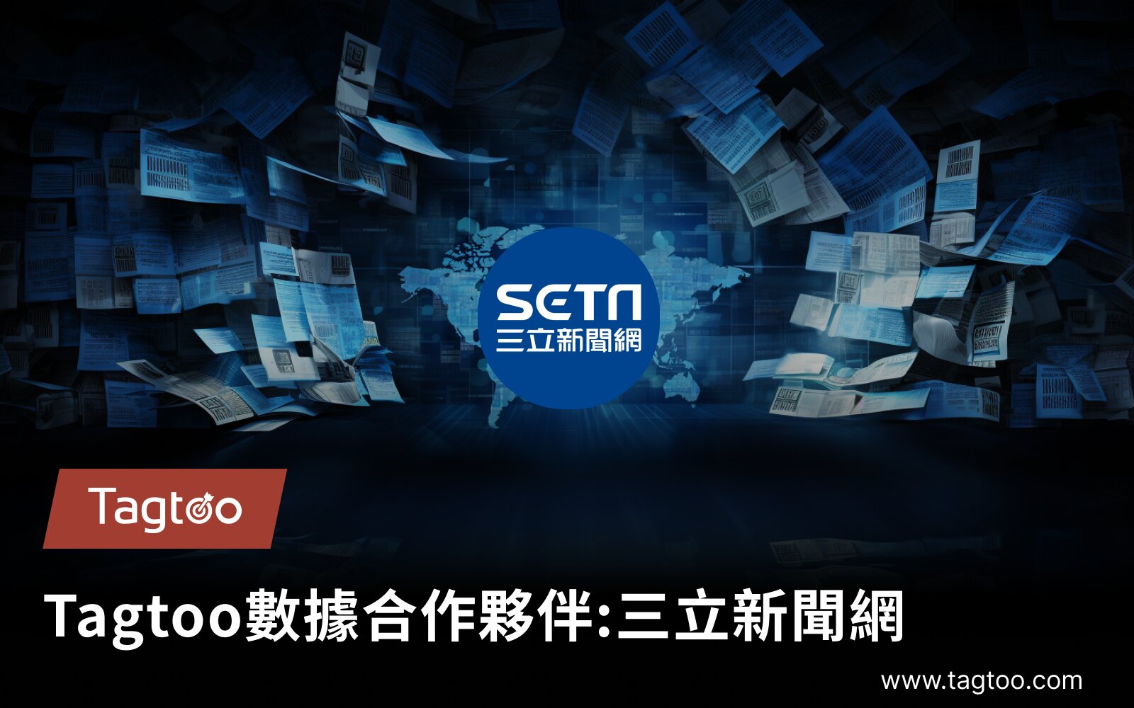 Data Partner介紹：SETN三立新聞網