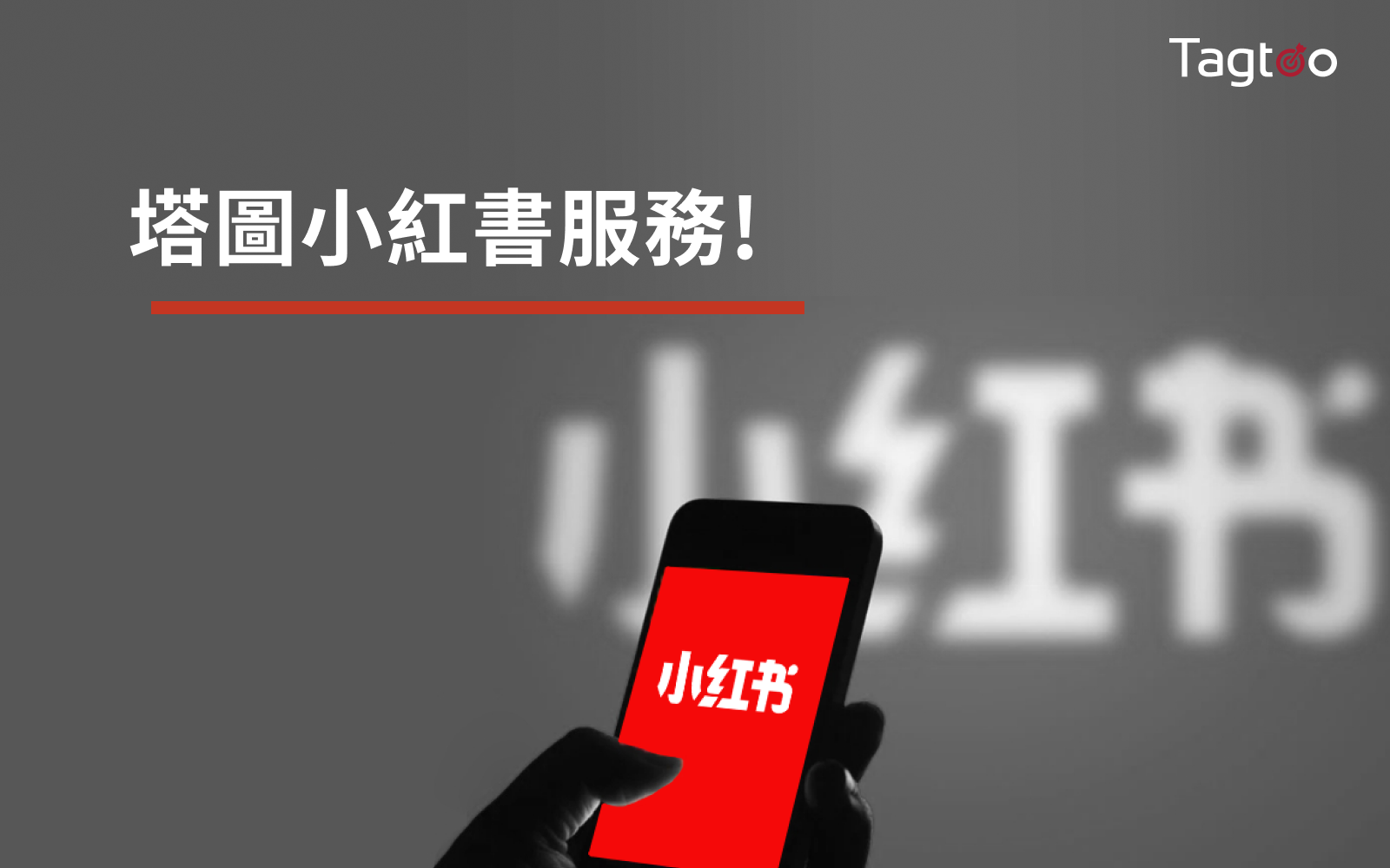 小紅書企業號該怎麼申請？